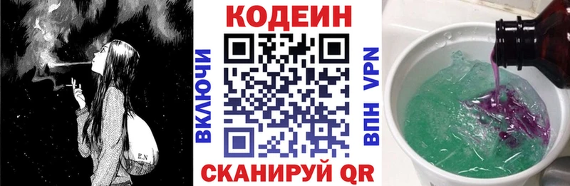 Купить  Тимашёвск  Codein Purple Drank 